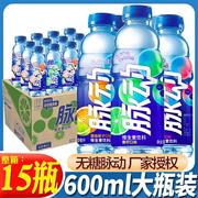 脉动饮料青柠味菠萝橘子，桃子味600ml*15瓶装整箱维生素多味口味