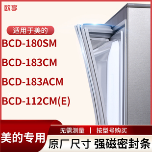 适用美的bcd-180sm183cm183acm112cm(e)冰箱密封条门封条胶圈