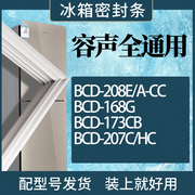 适用容声冰箱BCD-208E/A-CC 168G 173CB 207C/HC门密封条磁性胶圈