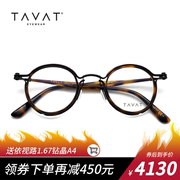 tavat眼镜sc117意大利手工，pantosc2.0蒸汽朋克，风男女近视眼镜架