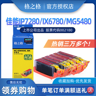 格之格pgi-850ix6780适用佳能ip7280墨盒mg7180ix6880cli851mg54805580568066807180mx728ip8780