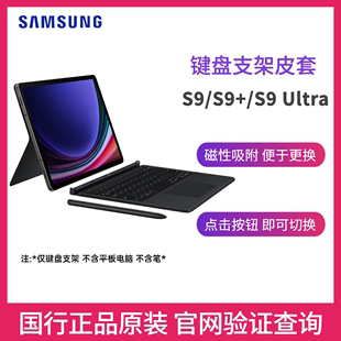 三星Galaxy Tab S9 S9+ S9 Ultra S9 FE/S9 FE+ 平板电脑键盘支架皮套 保护壳保护套支架S9Ultra