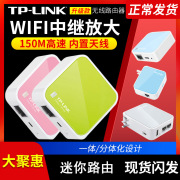 TP TL-WR702N 可携式迷你无线路由器 家用商用出差 wifi增强器中继 放大AP随身笔记本宾馆网路线有线转无线上