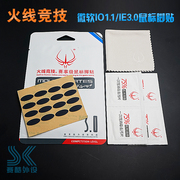 火线竞技微软io1.1鼠标脚贴ie3.0极动鲨，红光鲨银光鲨复刻脚垫