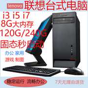 二手台式电脑联想品牌，i3i5i7家用办公主机独显高配全套整机商务