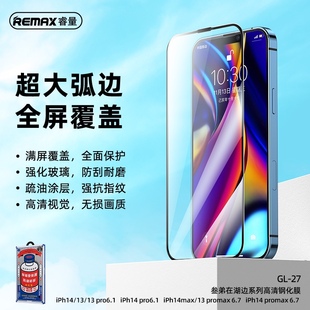 Remax叁弟钢化玻璃膜3D曲面弧边全屏14pro无指纹13promax自动吸附15pro Max耐摔手机钢化膜抗指纹超顺滑12pro