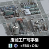 电影动画灾难片创意场景城市楼房废墟废弃工厂写字楼C4D模型B219