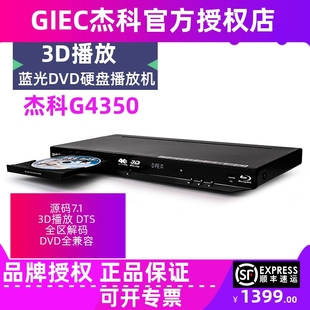 giec杰科bdp-g4350全区，4k蓝光播放机，dvd影碟机3d高清硬盘播放器