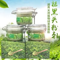 越南绿茶去黑头粉刺面膜，粉撕拉式鼻贴植物小绿膜深层清洁毛孔