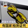 德国进口防辐射抗蓝光眼镜玩手机，游戏护眼疲劳看电脑护目近视术后