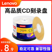 联想CD-R光盘刻录盘cd-rw刻录光碟家用可打印碟片刻录音乐歌曲空白盘50片桶装16x大容量700mb