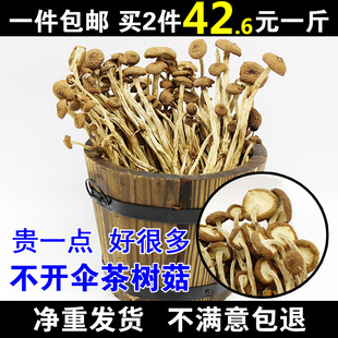 42.6元500g新鲜农家茶树菇干货不开伞茶薪菇250g非特级香菇蘑菇
