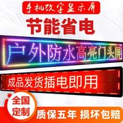 led显示屏广告屏门头滚动走字屏广告牌户外全彩屏幕字幕led电子屏