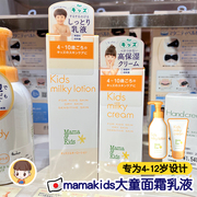 日本采购mamakids儿童宝宝保湿润肤面霜乳液无添加4岁以上用