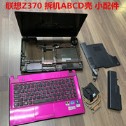 LENOVO 联想Z370 Z370A ABCD壳 喇叭 屏线 屏轴 屏幕 小板 散热器