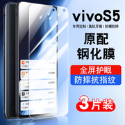 适用vivoS5手机钢化膜S5全屏覆盖防摔s五抗蓝光护眼玻璃s5vivo贴膜防指纹V1932A高清防爆vivoS5保护膜