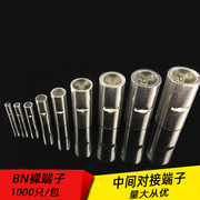 BN3.5长形中间接头 1000只 铜连接管 电线对接头 接线端子 铜管