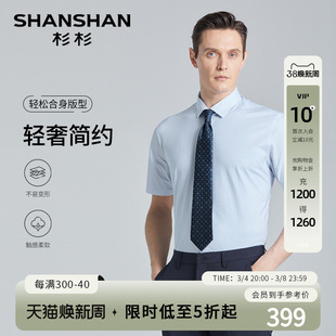 弹力0束缚SHANSHAN杉杉短袖衬衫男商务休闲条纹夏季修身衬衣