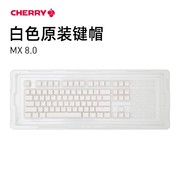 CHERRY樱桃MX8.2 8.0 3.0S G80-3000/3494黑色白色粉色键帽