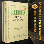 正版3册贝多芬32首钢琴奏鸣曲第一二三卷汇聚了有关贝多芬奏鸣曲的所有可靠的知识与深刻的洞见上海音乐出版社