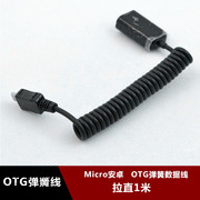 弹簧OTG数据线 Micro USB伸缩OTG转接线 安卓手机平板接U盘转换线