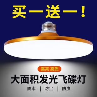 家用LED灯泡超亮节能白光飞碟灯E27螺口吸顶灯工厂车间照明家用电