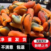 淡菜干新鲜海虹干海鲜干货青口贝干山东特产干贝野生500g水产贻贝