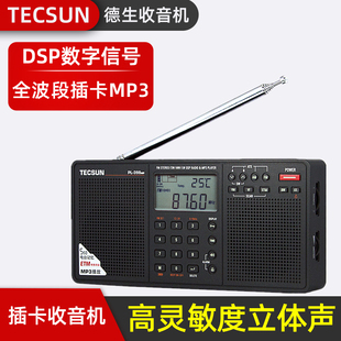 德生pl-398mp收音机全波段，便携式老年人插卡，mp3调频fm半导体广播