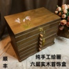 盒心艺中式复古木质多层首饰盒实木抽屉式收纳盒饰品盒兰花可锁盒