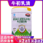 雅倍健鑫玺牌牛初乳乳清，蛋白大豆蛋白粉，蛋白质300克买2送1罐