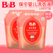 韩国B&B保宁婴儿洗衣液1300ml*2袋装香草新生宝宝衣物洗涤剂补充