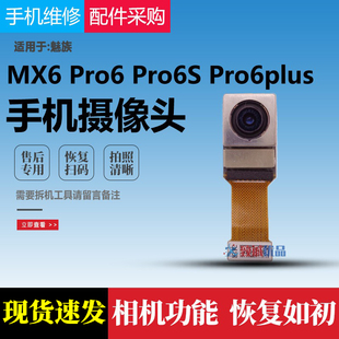 适用魅族pro5pro6plusmx6摄像头，pro6s后置摄像头前摄像头