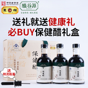 东湖醯谷源保健醋礼盒200ml*3瓶调节血脂，山西老陈醋养生山西特产