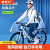 山地自行车雨衣单人骑行初，中学生专用男女成人，全身防暴雨单车雨披