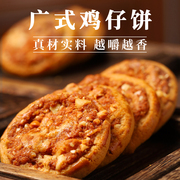 广式鸡仔饼广州传统特产手信，小饼干休闲零食，糕点正宗广东特产小吃