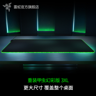 Razer雷蛇重装甲虫幻彩版3XL桌面鼠标垫RGB灯光布垫电竞房专用