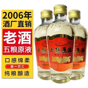 陈年老酒五粮原液白酒2006年份保真浓香型50度10年窖藏收藏酒