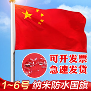 中国国旗五星红旗纳米防水防晒国期户外装饰型带杆定制大1号2号3号5号6号四号三号大号