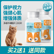 宠贝智牛磺酸片猫用多维牛磺酸维生素宠物，狗狗营养补充剂幼猫成猫