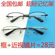 超轻金属眼镜框记忆钛合金平光眼镜架半框可配镜成品近视眼镜男女