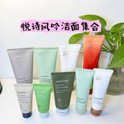 innisfree悦诗风吟绿茶精萃，保湿洁面乳火山，洗颜乳石榴洗面奶保湿