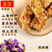 杏家庄核桃坚果酥中式糕点，老人零食独立包装上海特产小吃