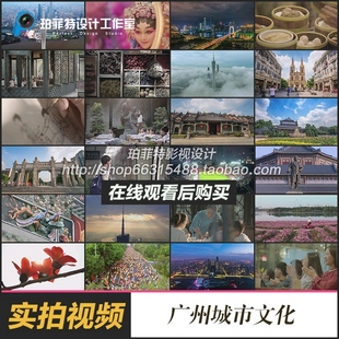 广州人文文化城市风光风景旅游形象宣传片地标建筑视频素材4K
