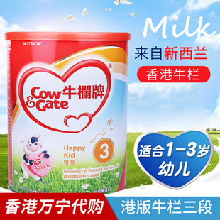 香港万宁进口港版牛栏，3段婴儿宝宝牛栏，牌三段奶粉900g