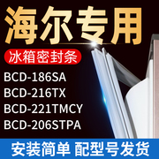 适用海尔冰箱，bcd186sa216tx206stpa221tmcy密封条门胶条门封条