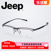 Jeep吉普半框记忆钛镜框男商务翻盖式近视眼镜架轻休闲花镜T8219