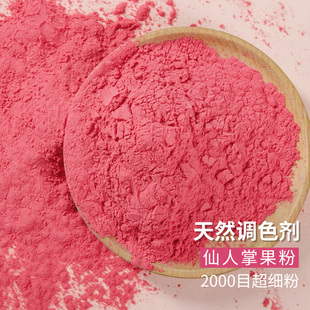 仙人掌果粉食用烘焙色素500g奶茶店专用冲饮原料纯果粉卡通包100g