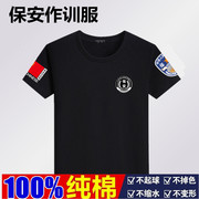 夏季纯棉保安短袖工作服，安保物业管理服t恤治安执勤上衣短袖