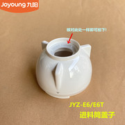 九阳原汁机配件，jyz-e6te91进料筒盖子，筒盖子白色盖子