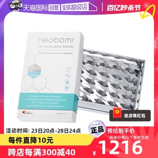 自营neobomi德国进口凝美玻尿酸，精华原液安瓶敏感肌孕妇2盒